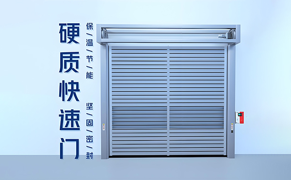 庆城硬质快速门