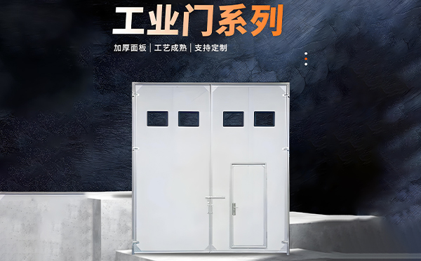 庆城厂房保温门