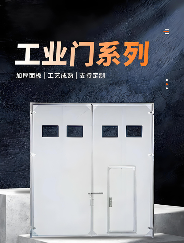 庆城厂房保温门